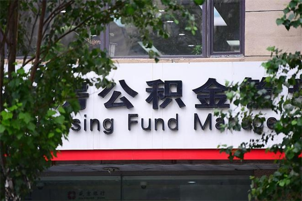 谷城公积金提取流程（公积金提取办理流程）