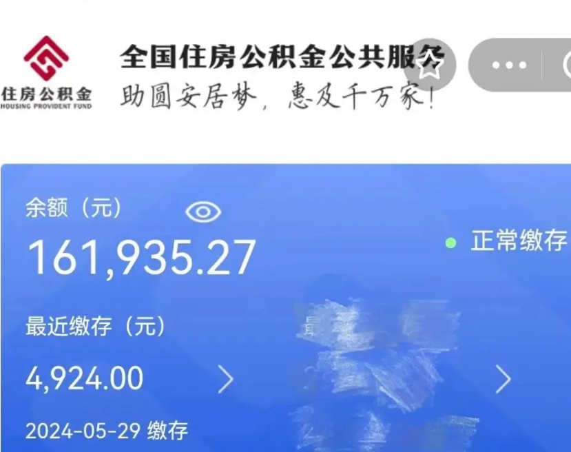 谷城公积金一次性提取（一次性提取全部公积金）