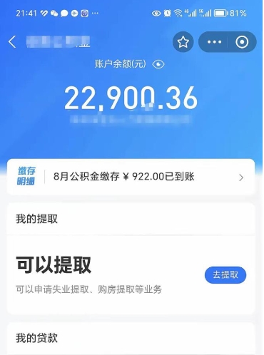 谷城公积金可以取出来吗（公积金能取出来么）